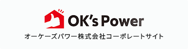 オーケーズパワー株式会社コーポレートサイト